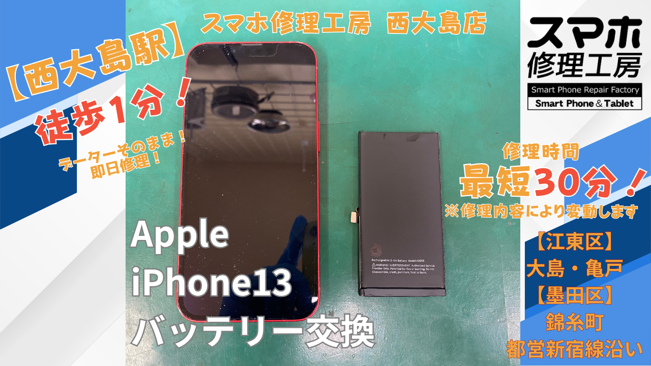 iPhone13の電源が入らない症状｜バッテリー交換修理｜スマホ修理工房 西大島店